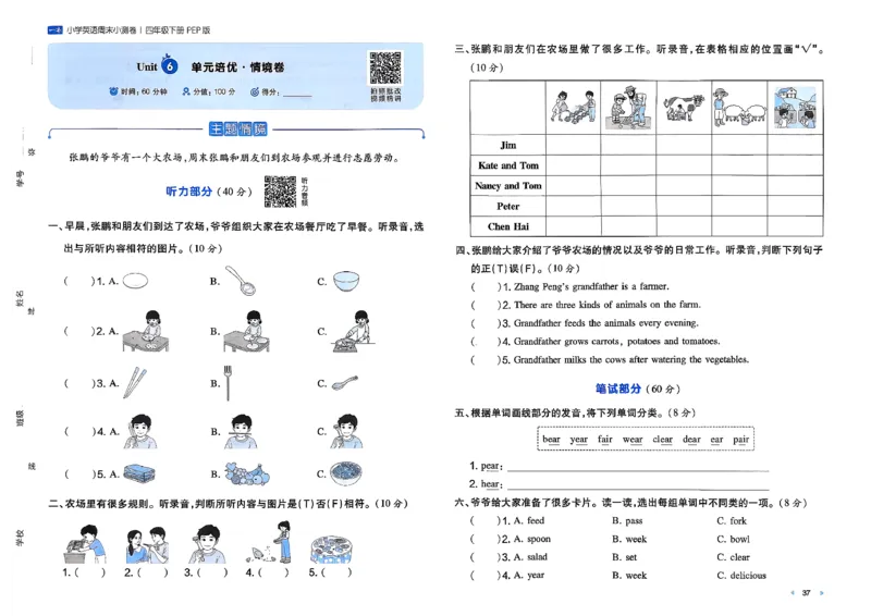 四下26春英语人教PEP一本周末小测卷_周末预测小卷_2026《一本&bull;周末小测卷》英语人教
