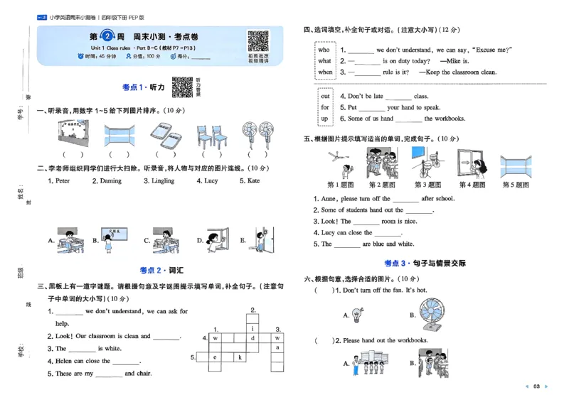 四下26春英语人教PEP一本周末小测卷_周末预测小卷_2026《一本&bull;周末小测卷》英语人教
