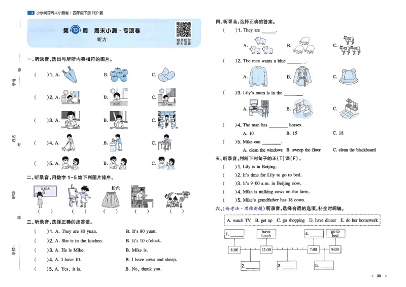 四下26春英语人教PEP一本周末小测卷_周末预测小卷_2026《一本&bull;周末小测卷》英语人教