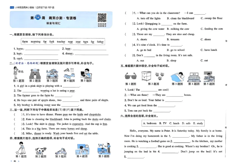 四下26春英语人教PEP一本周末小测卷_周末预测小卷_2026《一本&bull;周末小测卷》英语人教