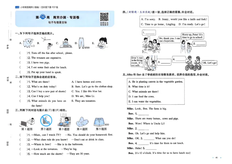 四下26春英语人教PEP一本周末小测卷_周末预测小卷_2026《一本&bull;周末小测卷》英语人教