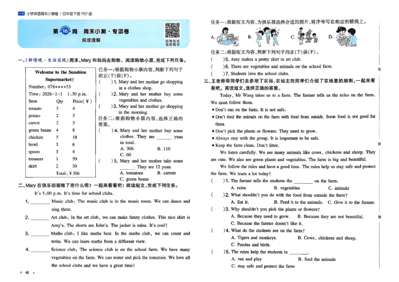四下26春英语人教PEP一本周末小测卷_周末预测小卷_2026《一本&bull;周末小测卷》英语人教