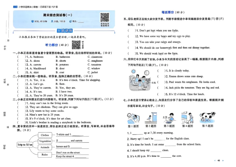四下26春英语人教PEP一本周末小测卷_周末预测小卷_2026《一本&bull;周末小测卷》英语人教