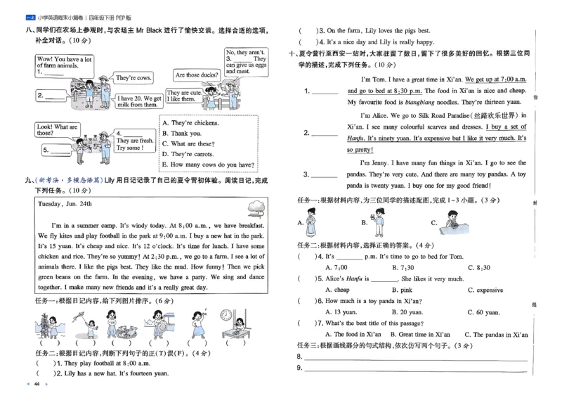 四下26春英语人教PEP一本周末小测卷_周末预测小卷_2026《一本&bull;周末小测卷》英语人教