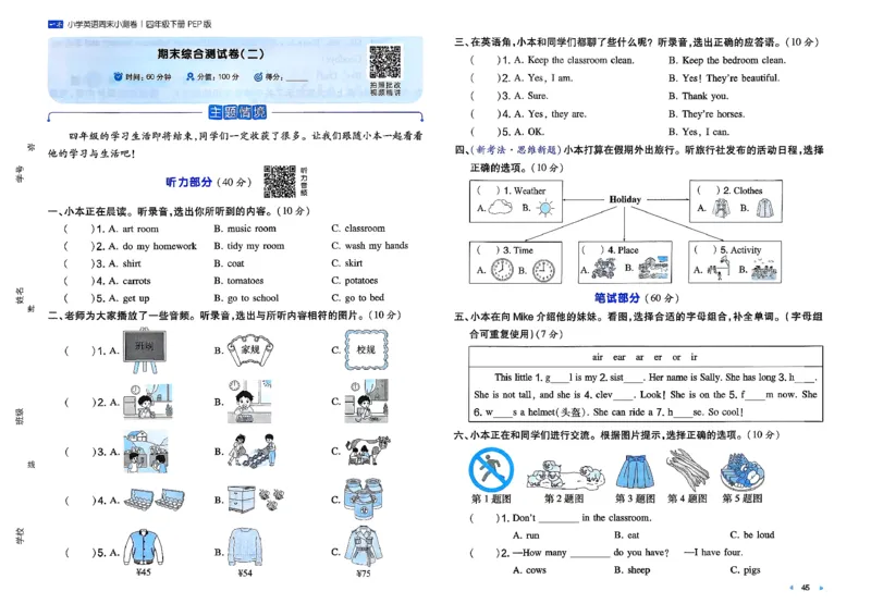 四下26春英语人教PEP一本周末小测卷_周末预测小卷_2026《一本&bull;周末小测卷》英语人教