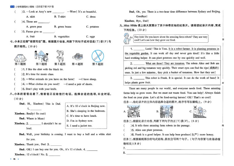 四下26春英语人教PEP一本周末小测卷_周末预测小卷_2026《一本&bull;周末小测卷》英语人教