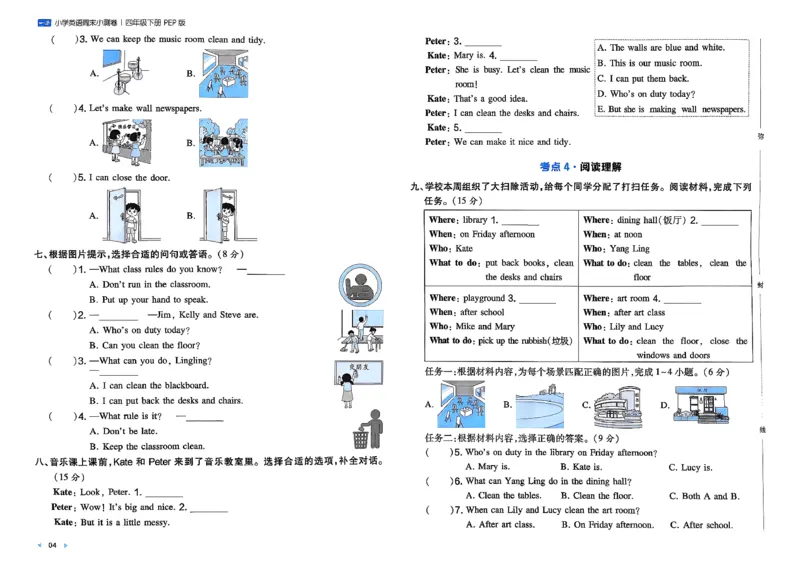 四下26春英语人教PEP一本周末小测卷_周末预测小卷_2026《一本&bull;周末小测卷》英语人教