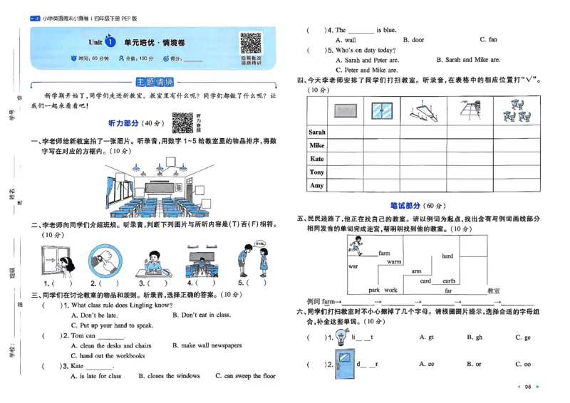 四下26春英语人教PEP一本周末小测卷_周末预测小卷_2026《一本&bull;周末小测卷》英语人教