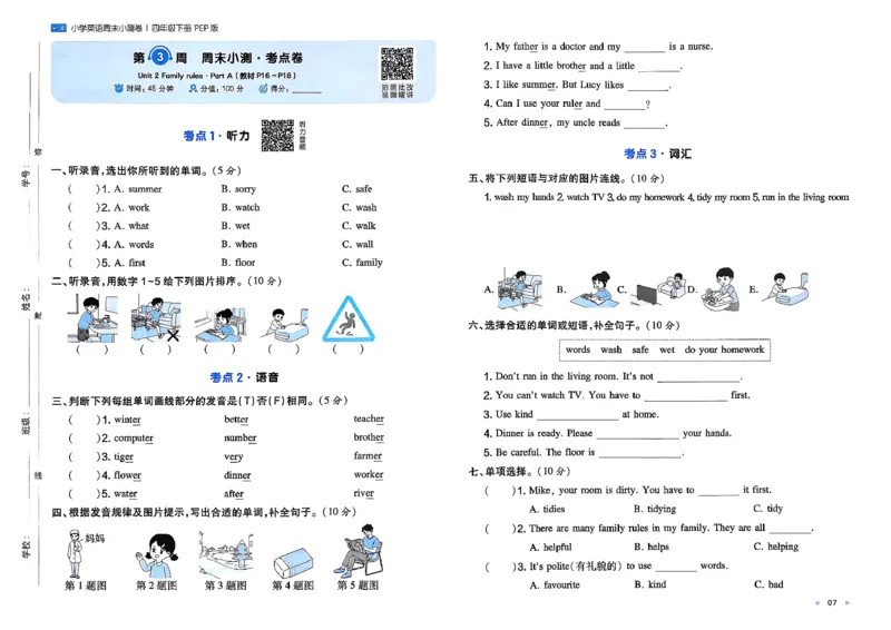 四下26春英语人教PEP一本周末小测卷_周末预测小卷_2026《一本&bull;周末小测卷》英语人教
