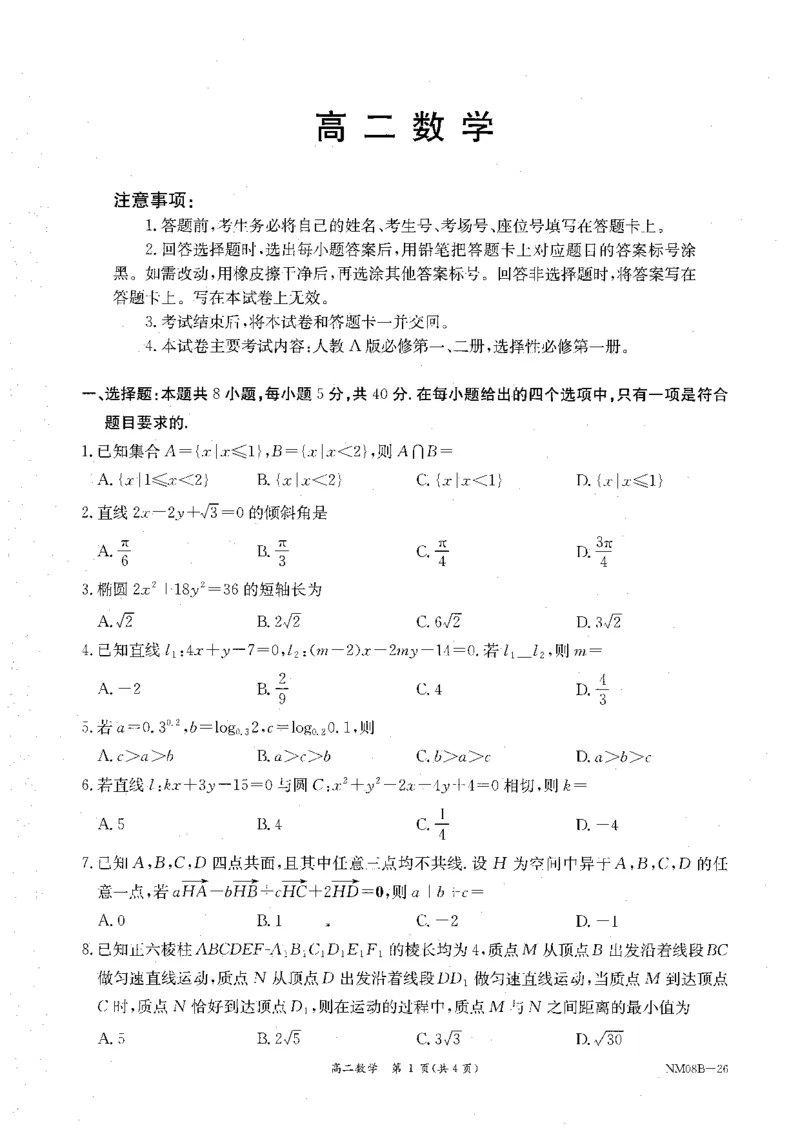 内蒙古赤峰市翁牛特旗乌丹二中等校联考2025-2026学年高二上学期数学期末试卷_2026年02月高二试卷_260211内蒙古金太阳2025-2026学年高二2月联考（金太阳NM08B-26）
