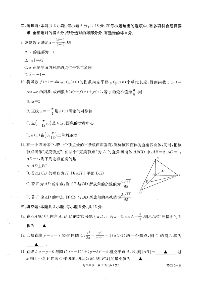 内蒙古赤峰市翁牛特旗乌丹二中等校联考2025-2026学年高二上学期数学期末试卷_2026年02月高二试卷_260211内蒙古金太阳2025-2026学年高二2月联考（金太阳NM08B-26）