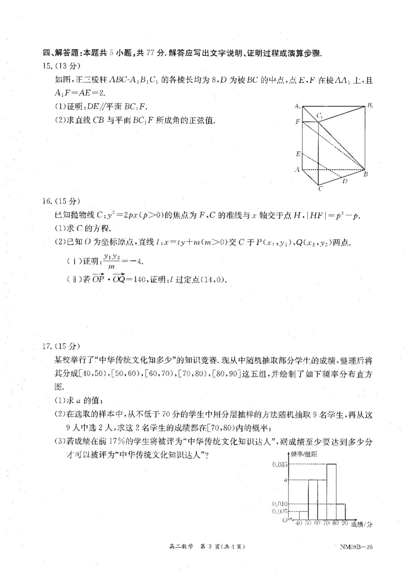 内蒙古赤峰市翁牛特旗乌丹二中等校联考2025-2026学年高二上学期数学期末试卷_2026年02月高二试卷_260211内蒙古金太阳2025-2026学年高二2月联考（金太阳NM08B-26）