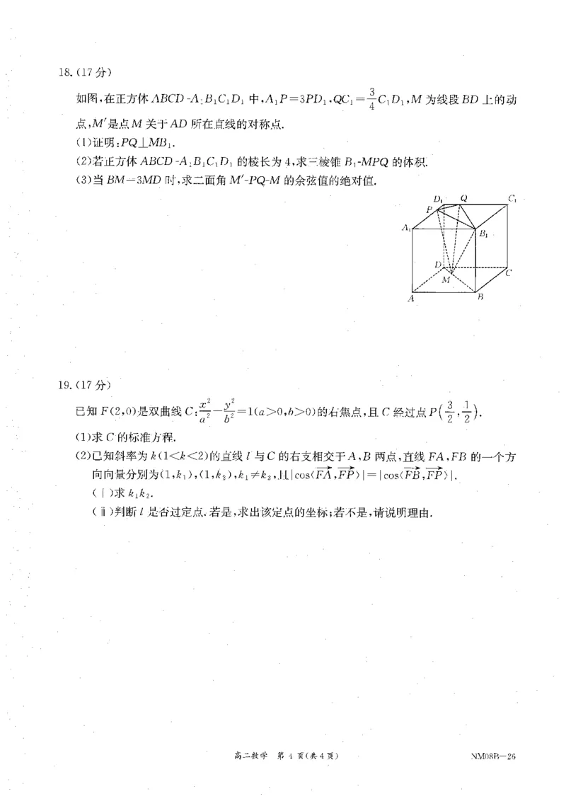 内蒙古赤峰市翁牛特旗乌丹二中等校联考2025-2026学年高二上学期数学期末试卷_2026年02月高二试卷_260211内蒙古金太阳2025-2026学年高二2月联考（金太阳NM08B-26）
