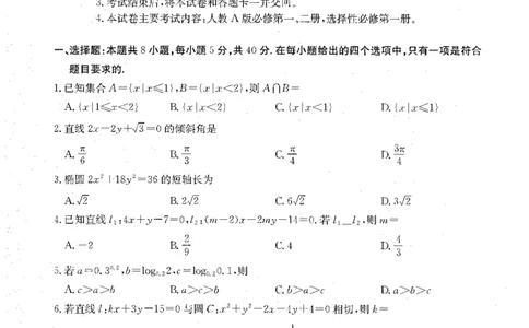 内蒙古赤峰市翁牛特旗乌丹二中等校联考2025-2026学年高二上学期数学期末试卷_2026年02月高二试卷_260211内蒙古金太阳2025-2026学年高二2月联考（金太阳NM08B-26）