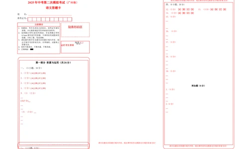 语文（广州卷）（答题卡）_中考复习资料_语数英物化_1语文中考复习_赠送：2025中考模拟题_2025年语文二模_语文（广州卷）-2025年中考第二次全真模拟题