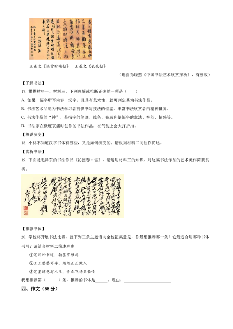 精品解析：2024年重庆市中考语文真题A卷（原卷版）_new_中考复习资料_语数英物化_1语文中考复习_2025年中考资料_中考真题（近三年）_2024中考语文真题