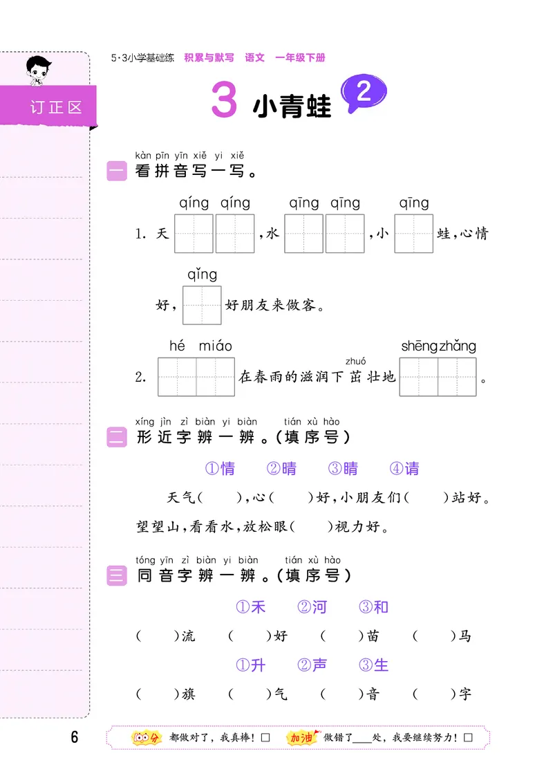 积累与默写一下人教语文_2026春语文人教《53积累与默写》