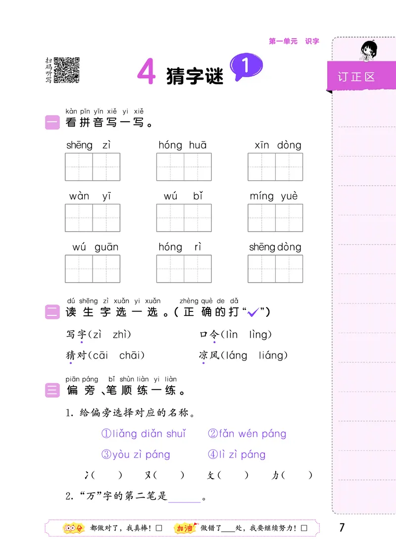积累与默写一下人教语文_2026春语文人教《53积累与默写》