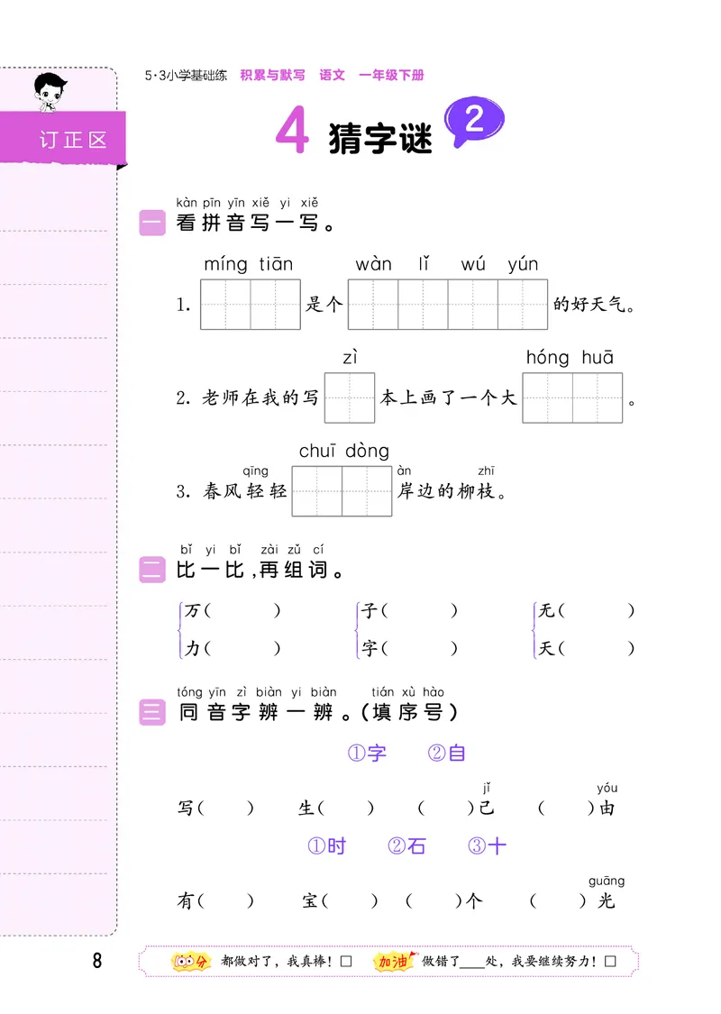 积累与默写一下人教语文_2026春语文人教《53积累与默写》