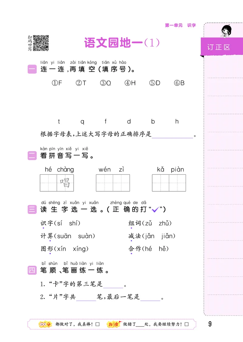 积累与默写一下人教语文_2026春语文人教《53积累与默写》