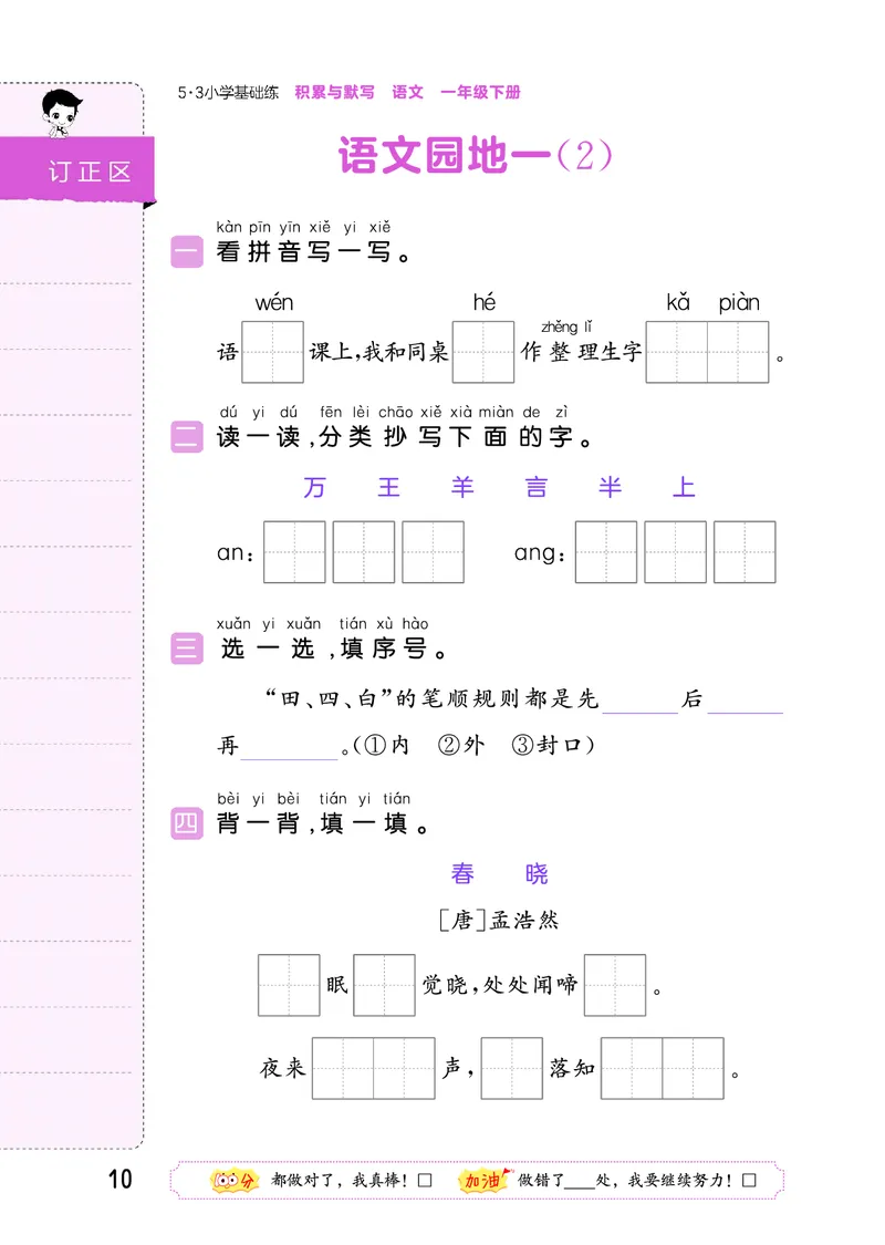 积累与默写一下人教语文_2026春语文人教《53积累与默写》