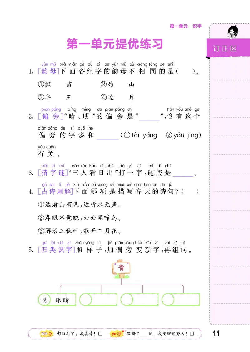 积累与默写一下人教语文_2026春语文人教《53积累与默写》
