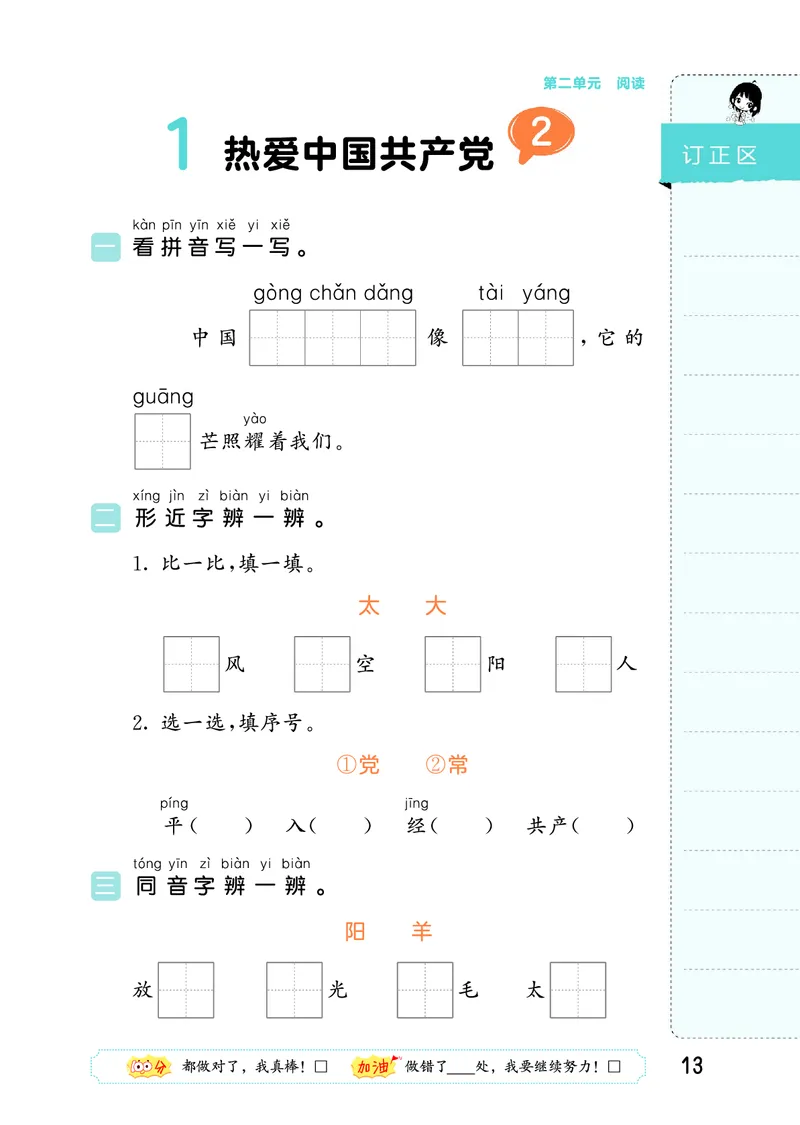 积累与默写一下人教语文_2026春语文人教《53积累与默写》