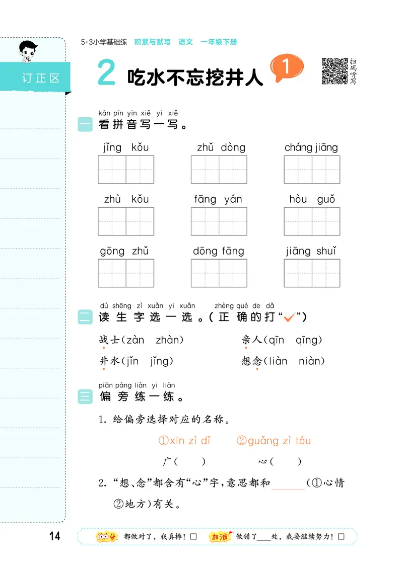 积累与默写一下人教语文_2026春语文人教《53积累与默写》