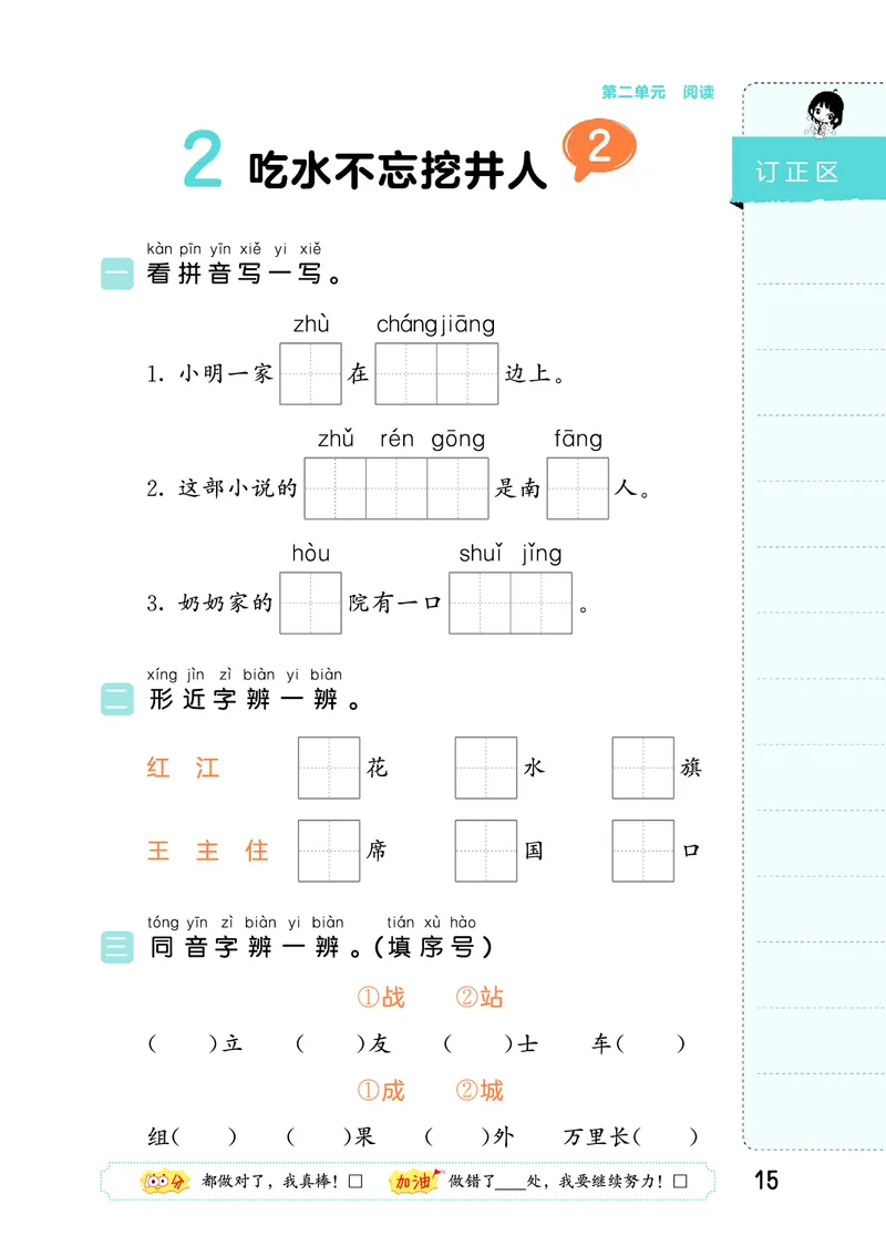 积累与默写一下人教语文_2026春语文人教《53积累与默写》