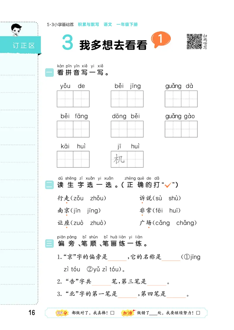 积累与默写一下人教语文_2026春语文人教《53积累与默写》