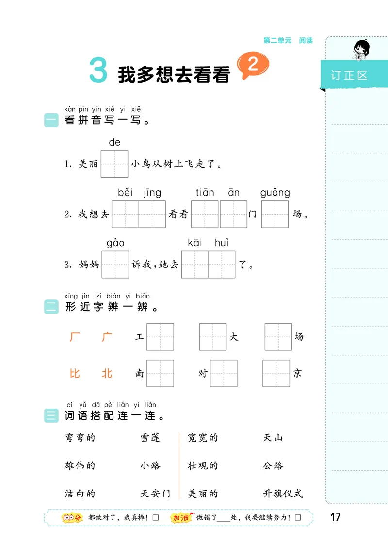 积累与默写一下人教语文_2026春语文人教《53积累与默写》