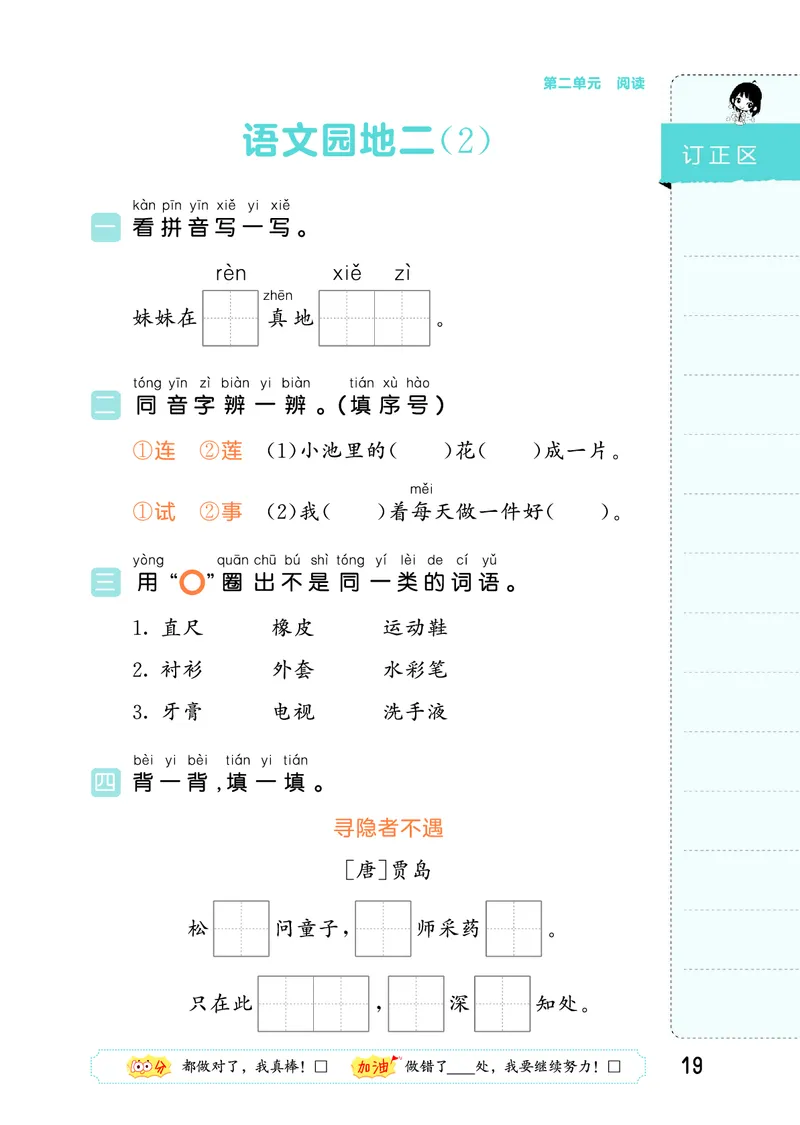积累与默写一下人教语文_2026春语文人教《53积累与默写》