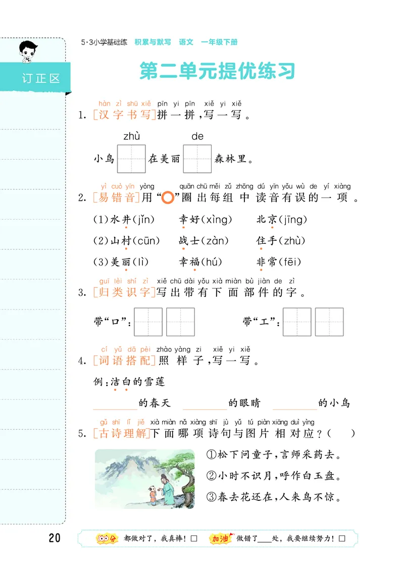 积累与默写一下人教语文_2026春语文人教《53积累与默写》