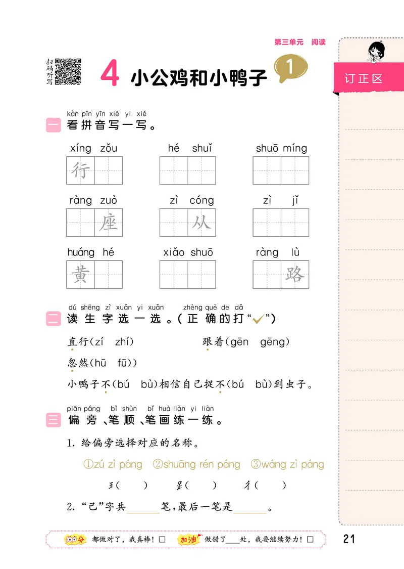 积累与默写一下人教语文_2026春语文人教《53积累与默写》