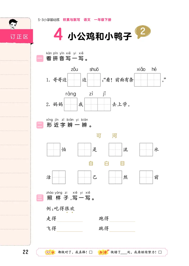 积累与默写一下人教语文_2026春语文人教《53积累与默写》