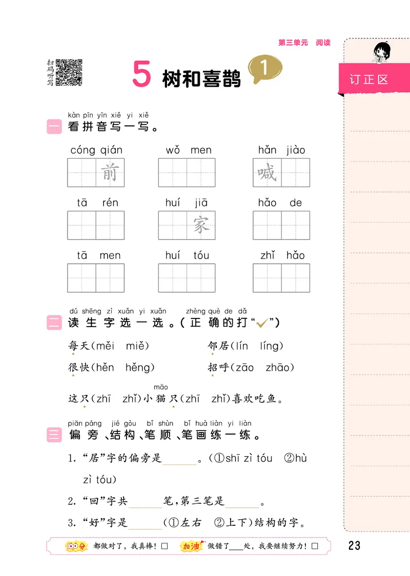 积累与默写一下人教语文_2026春语文人教《53积累与默写》