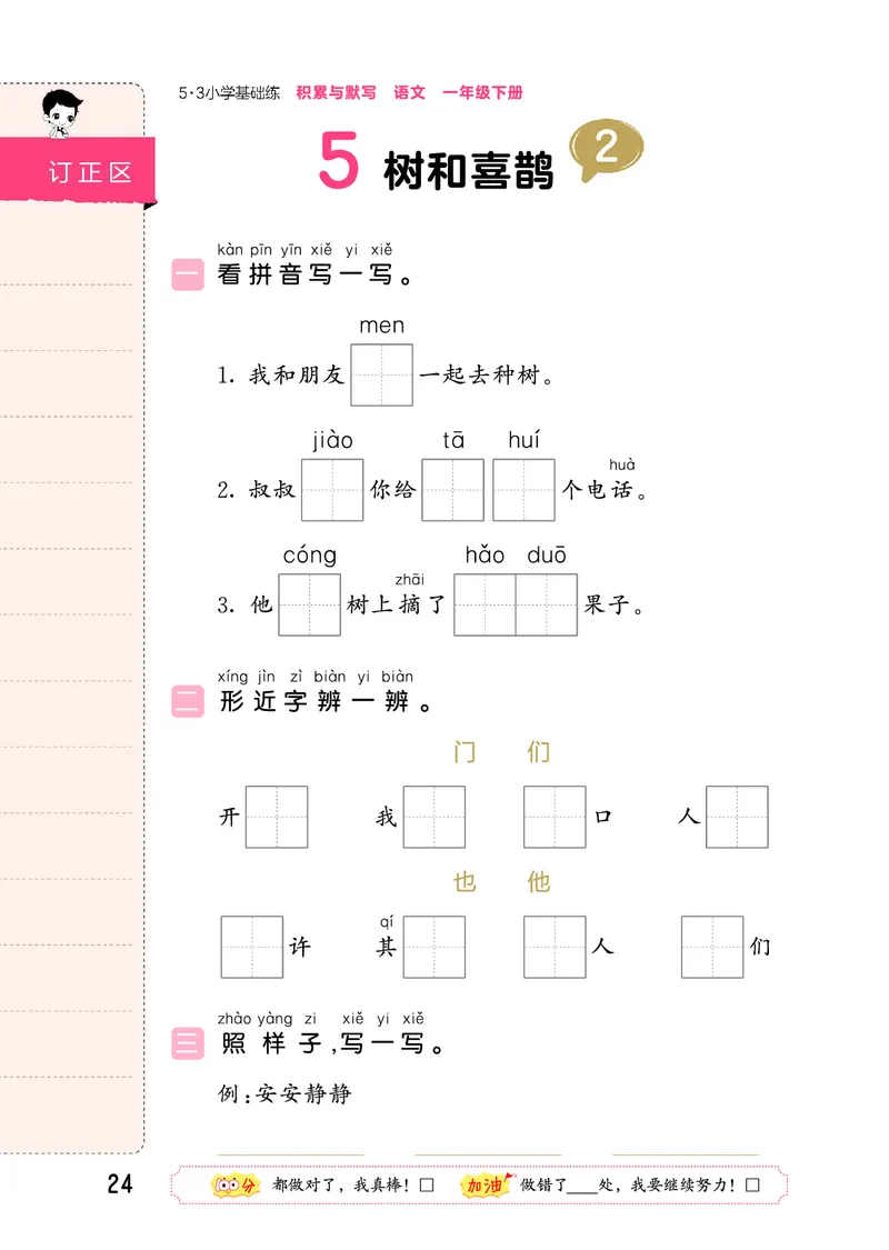 积累与默写一下人教语文_2026春语文人教《53积累与默写》