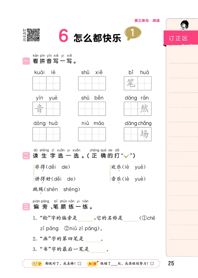 积累与默写一下人教语文_2026春语文人教《53积累与默写》