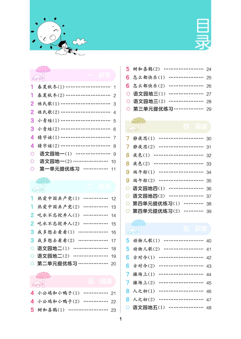 积累与默写一下人教语文_2026春语文人教《53积累与默写》