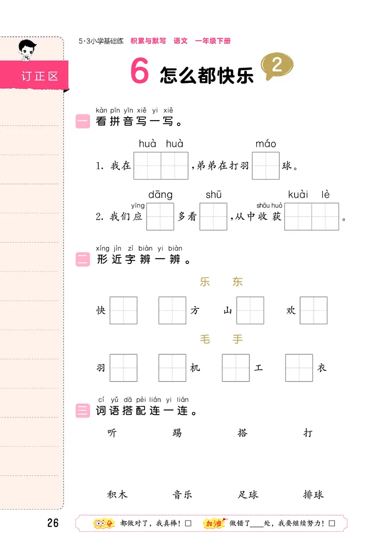 积累与默写一下人教语文_2026春语文人教《53积累与默写》