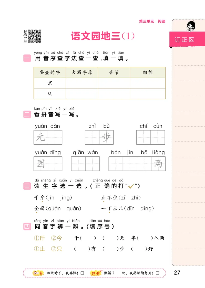 积累与默写一下人教语文_2026春语文人教《53积累与默写》