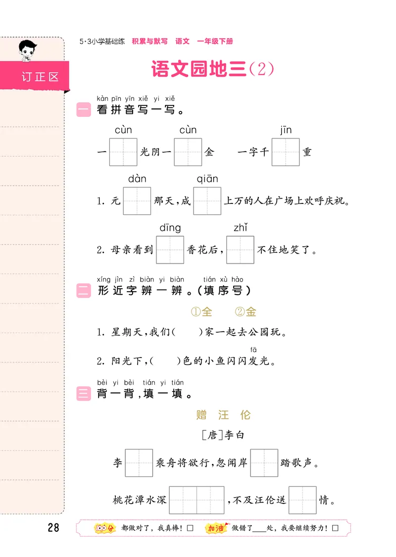 积累与默写一下人教语文_2026春语文人教《53积累与默写》