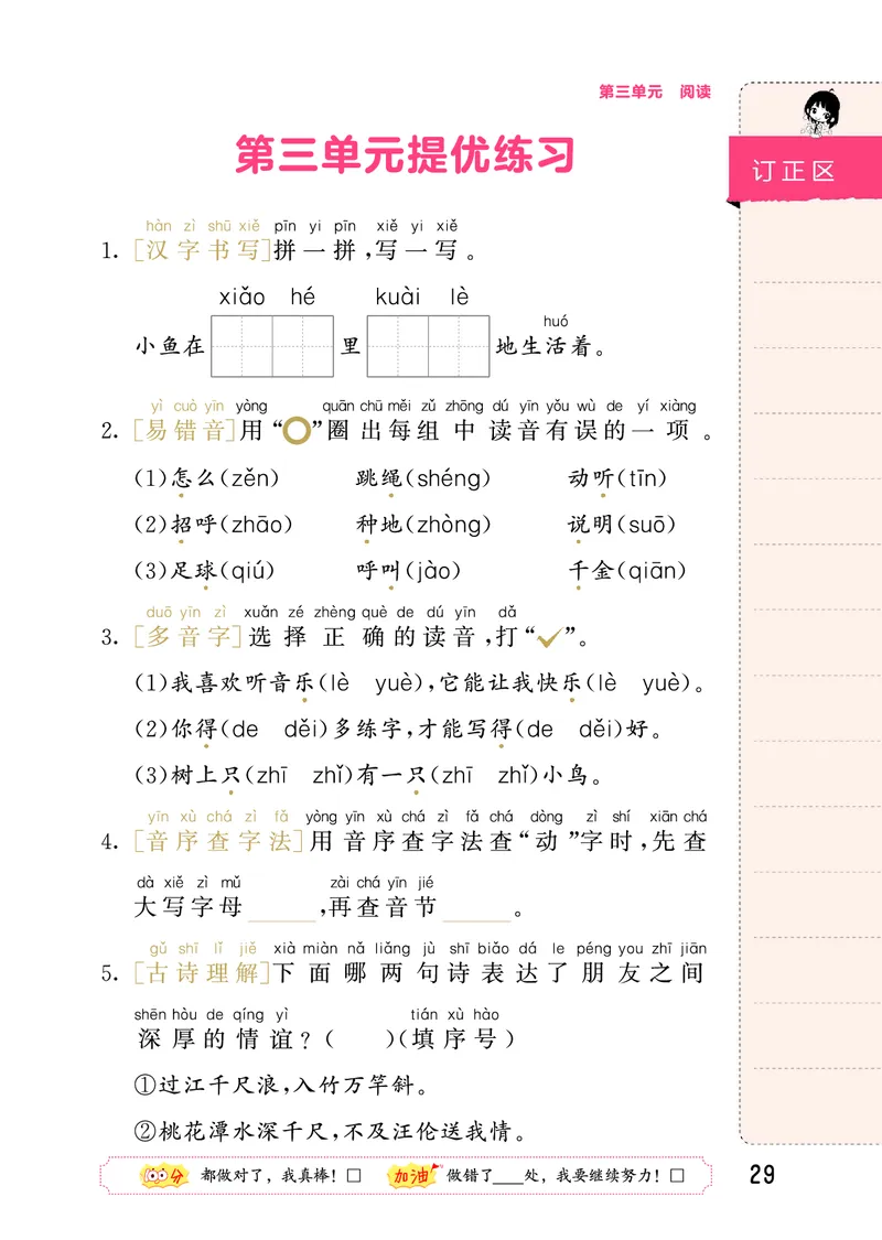积累与默写一下人教语文_2026春语文人教《53积累与默写》