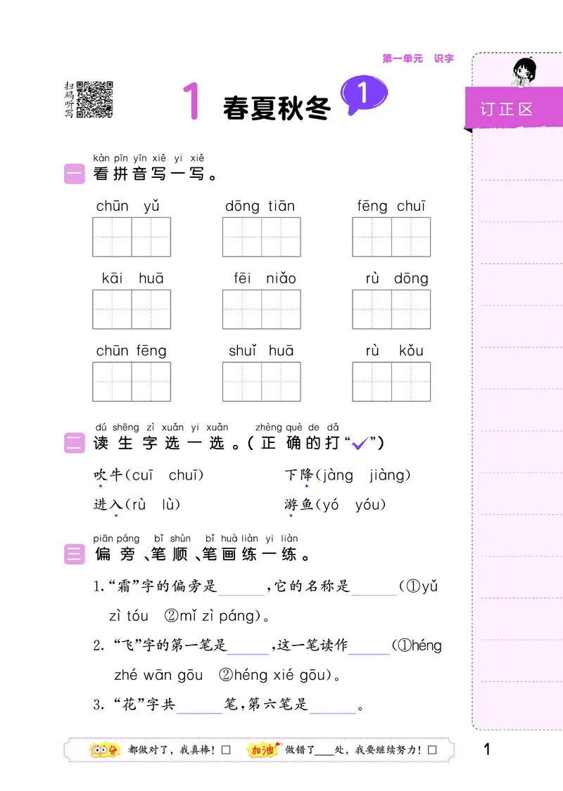 积累与默写一下人教语文_2026春语文人教《53积累与默写》