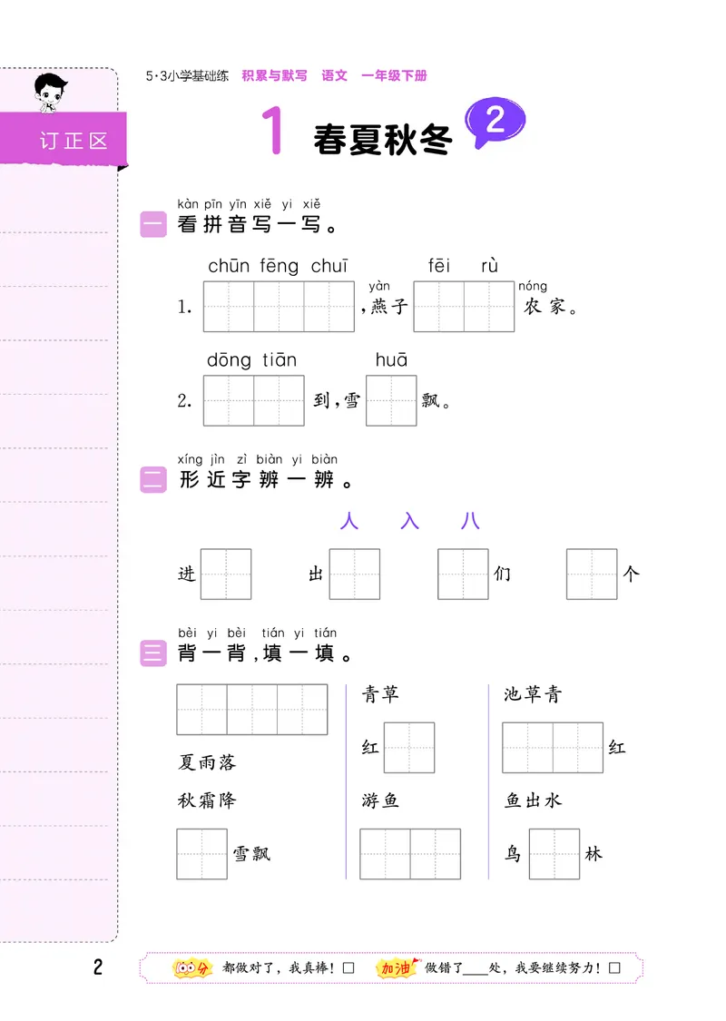 积累与默写一下人教语文_2026春语文人教《53积累与默写》
