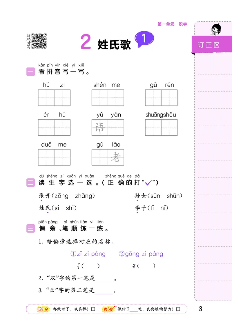积累与默写一下人教语文_2026春语文人教《53积累与默写》