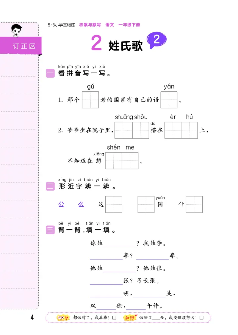 积累与默写一下人教语文_2026春语文人教《53积累与默写》