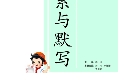 积累与默写一下人教语文_2026春语文人教《53积累与默写》