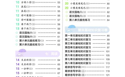 积累与默写一下人教语文_2026春语文人教《53积累与默写》
