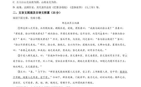 精品解析：2023年四川省凉山彝族自治州中考语文真题（原卷版）_new_中考复习资料_语数英物化_1语文中考复习_2025年中考资料_中考真题（近三年）_2023中考语文真题